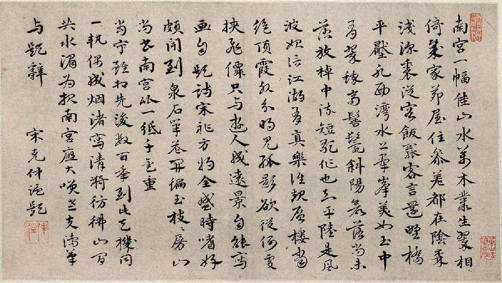 明代宋克书法叙米南宫画