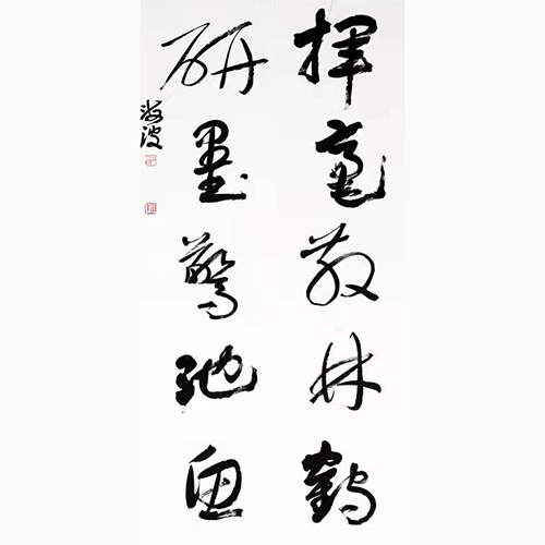 孙海波作品